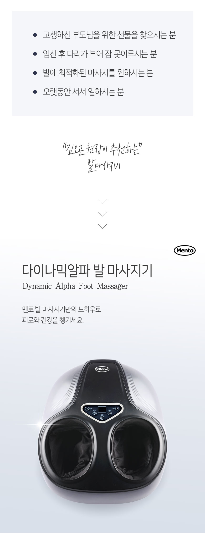 멘토 다리마사지기 다이나믹알파 MT-22KF
